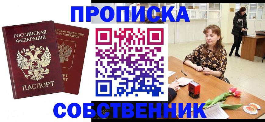 купить прописку в Борзе