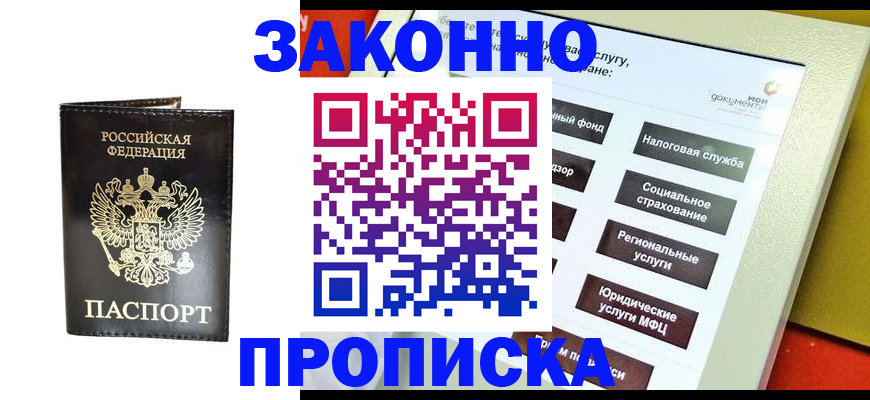 прописка в Борзе